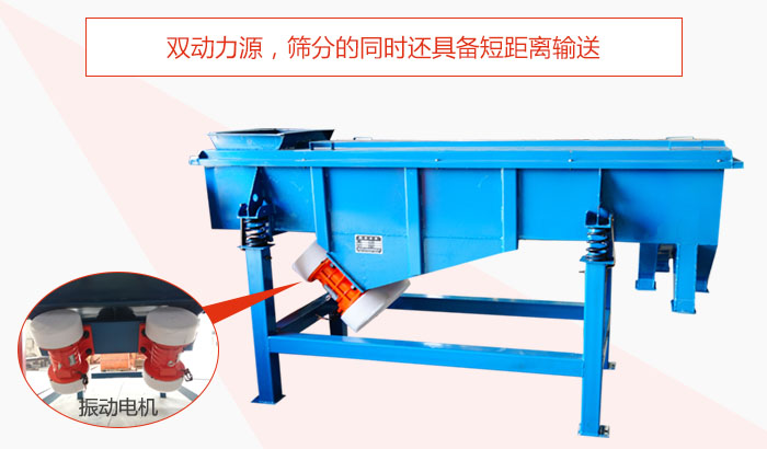 方形振動(dòng)篩雙動(dòng)力源，篩分的同時(shí)還具備短距離輸送。
