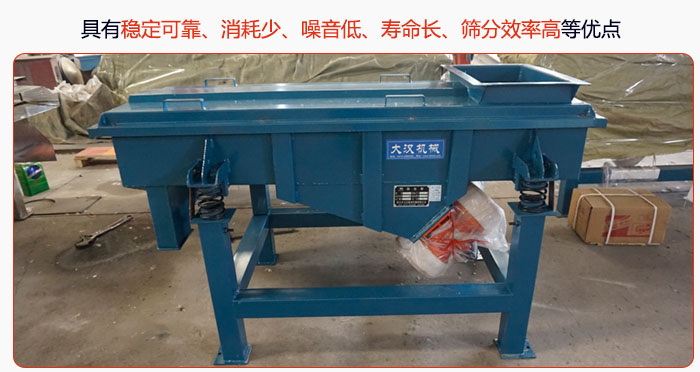 具有穩(wěn)定可靠、消耗少、噪音低、壽命長(zhǎng)、振型穩(wěn)、篩分效率高等優(yōu)點(diǎn)