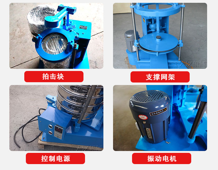 拍擊篩結構部件：機座，篩具，與傳動器機構等。
