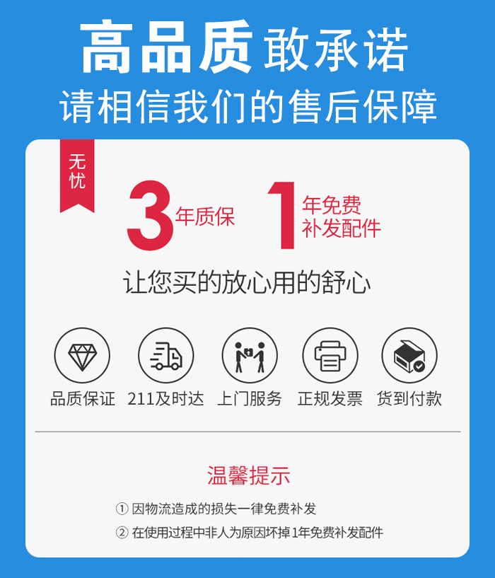 售后無(wú)憂，免費(fèi)上門(mén)維修，質(zhì)保三年