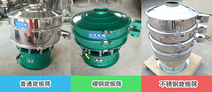 醫(yī)藥振動篩常見材質(zhì)展示：碳鋼＋不銹鋼，不銹鋼，碳鋼等材質(zhì)展示