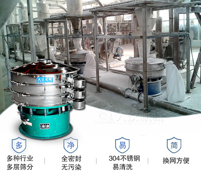 多種行業(yè)多層篩分采用全密封結(jié)構，無污染。304不銹鋼材質(zhì)易清洗。同時換網(wǎng)方便。