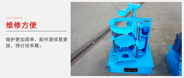 拍擊篩結構比較簡單，維修方便，磨損度低。