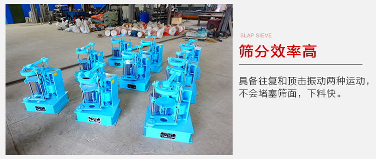 拍擊篩具備往復和頂擊振動兩種運動，篩分能力強范圍廣。